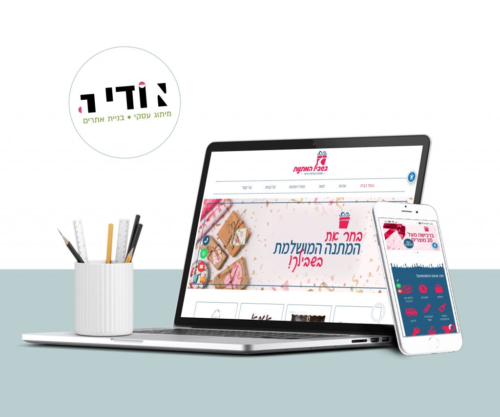 אתר בשביל המתנות